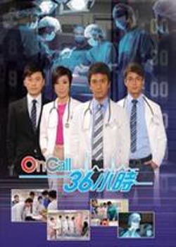 On Call 36Сʱ()